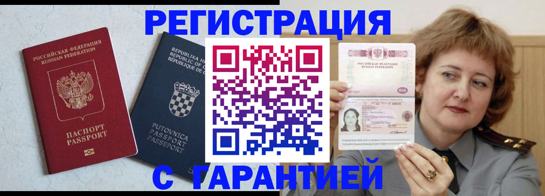 временная регистрация недорого в Пензенской области